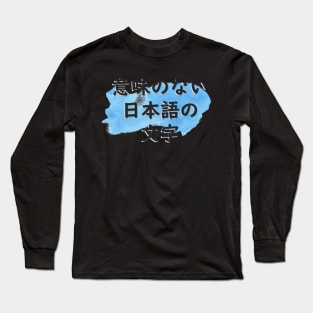 Meaningless Japanese -akamatsu creative Long Sleeve T-Shirt